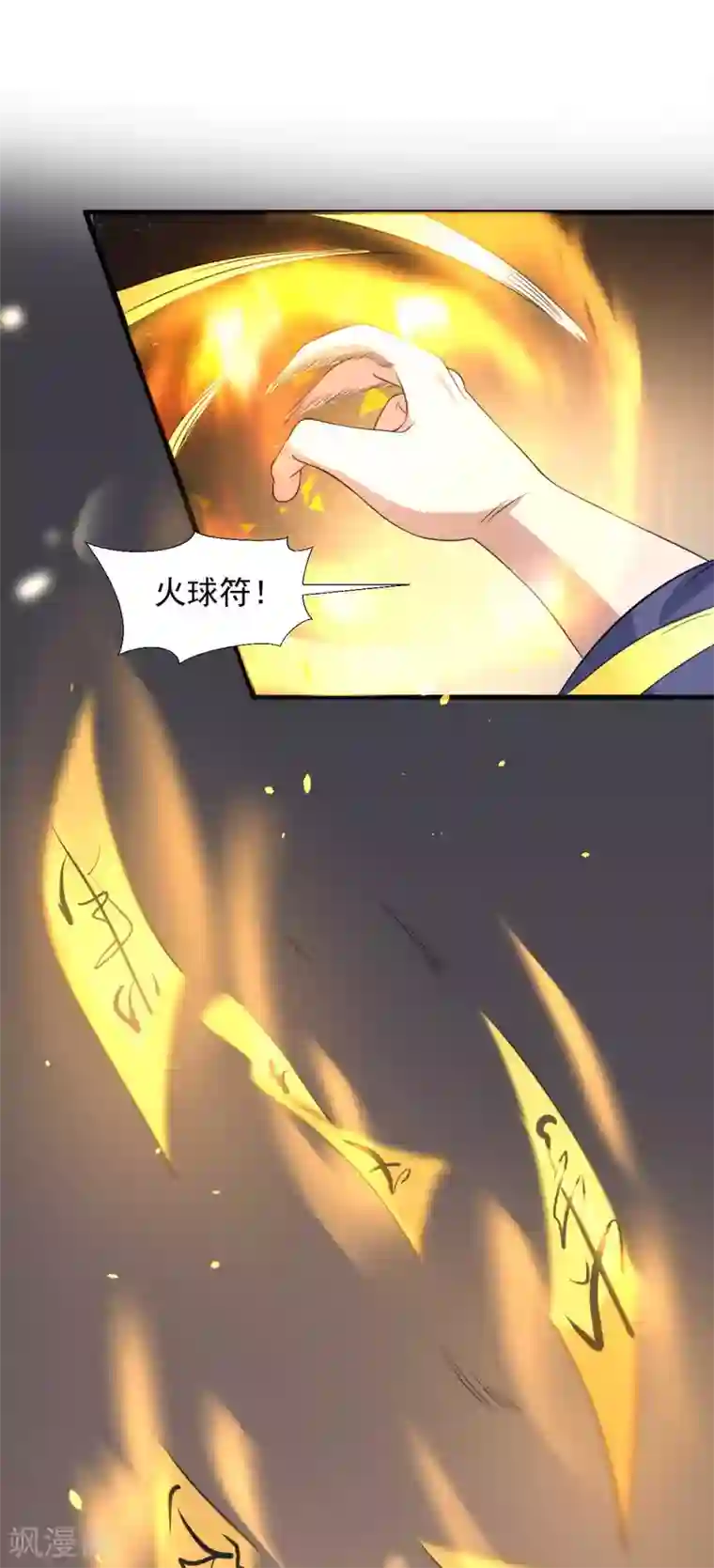 修真传人在都市第15话 反间计