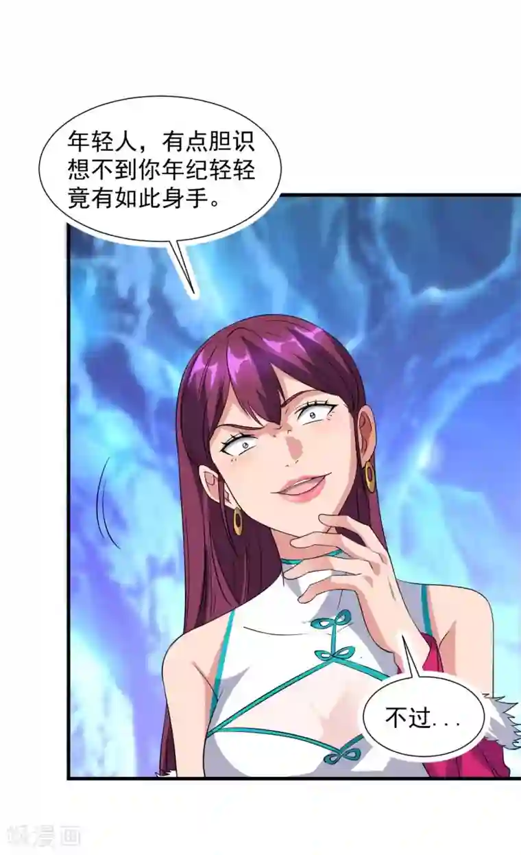 修真传人在都市第15话 反间计