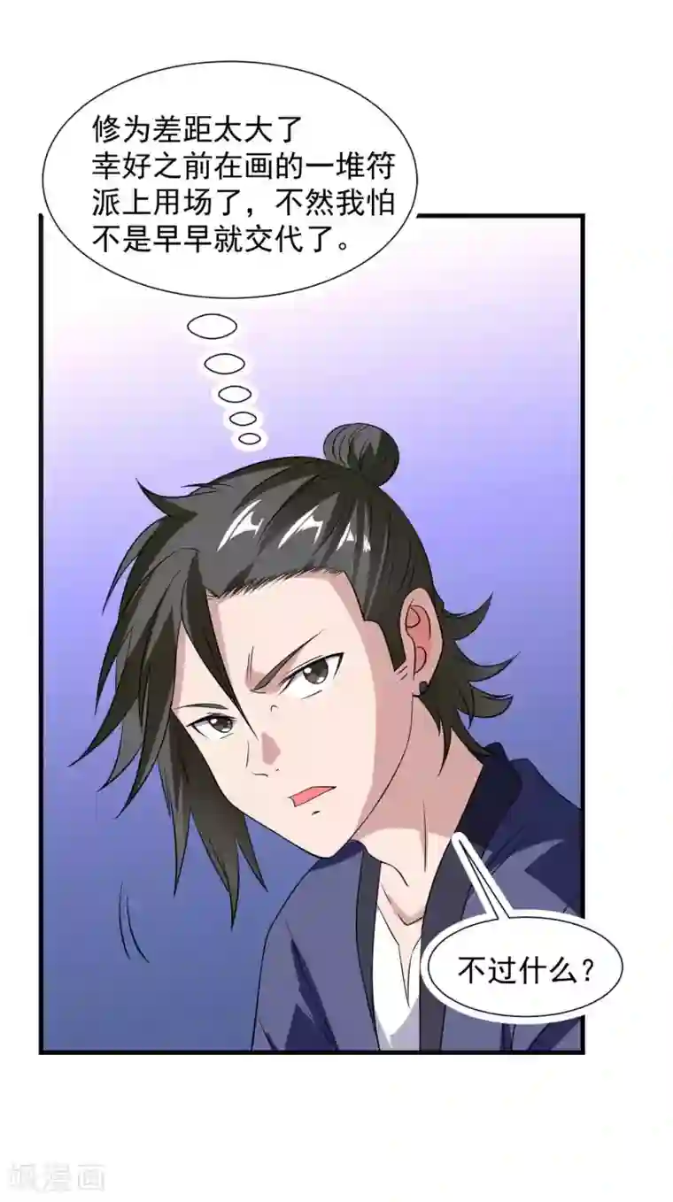 修真传人在都市第15话 反间计