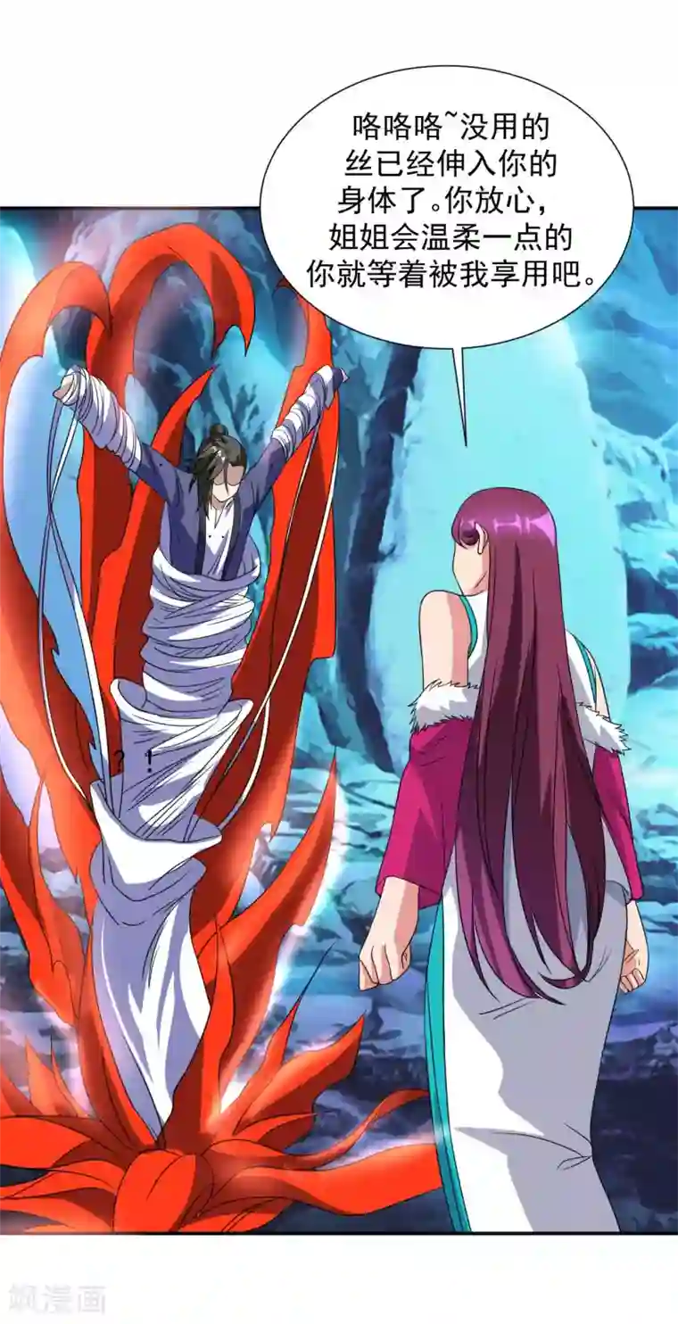 修真传人在都市第15话 反间计