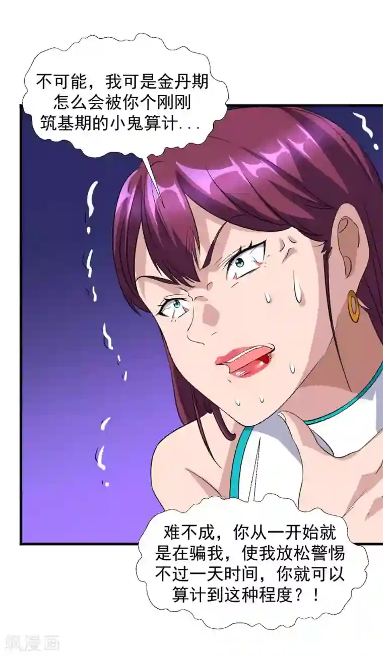 修真传人在都市第15话 反间计