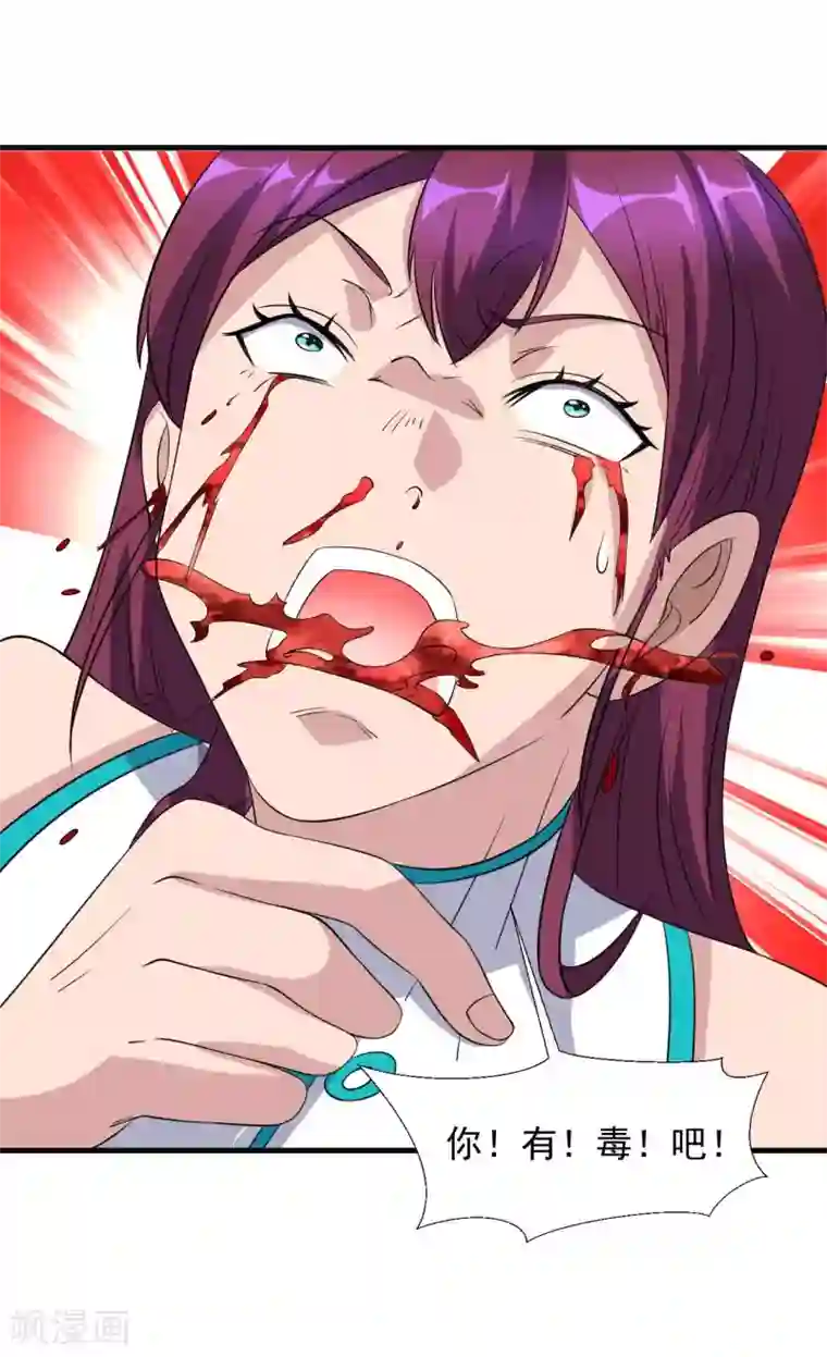 修真传人在都市第15话 反间计