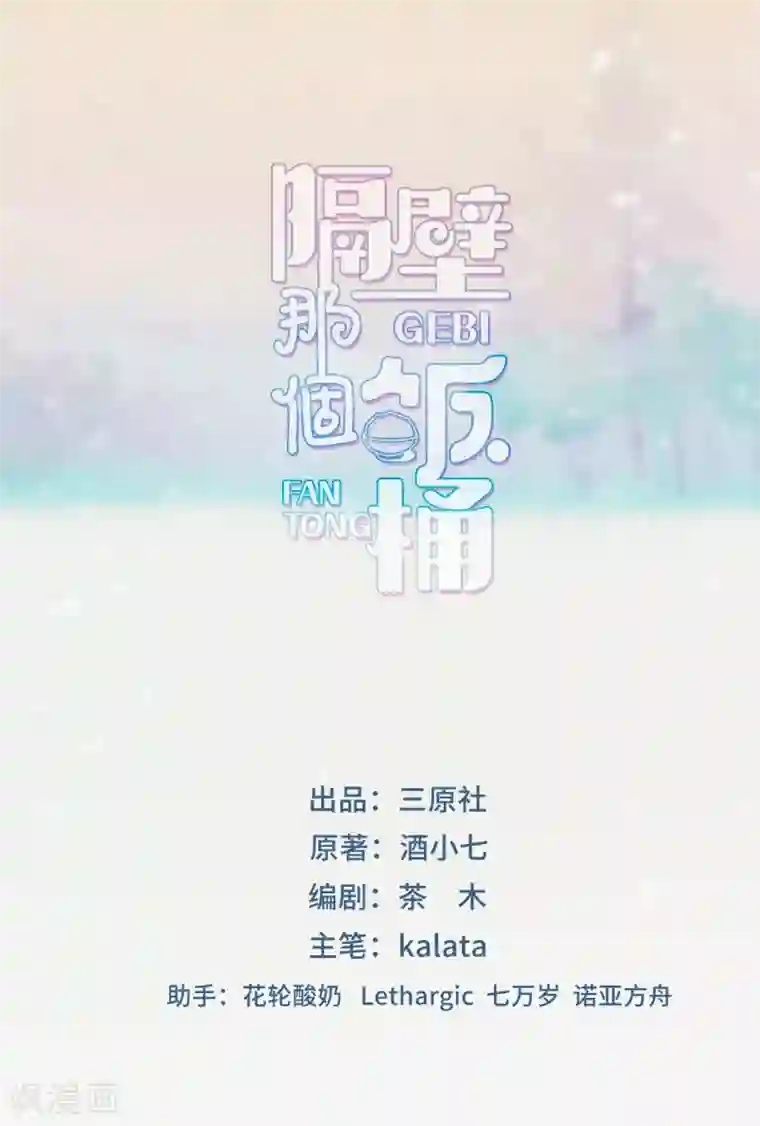 隔壁那个饭桶第8话 握手言和