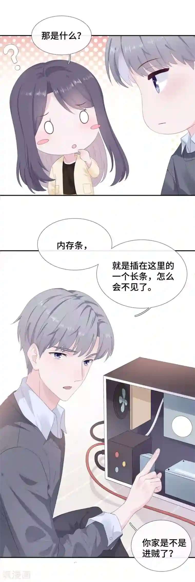 隔壁那个饭桶第8话 握手言和