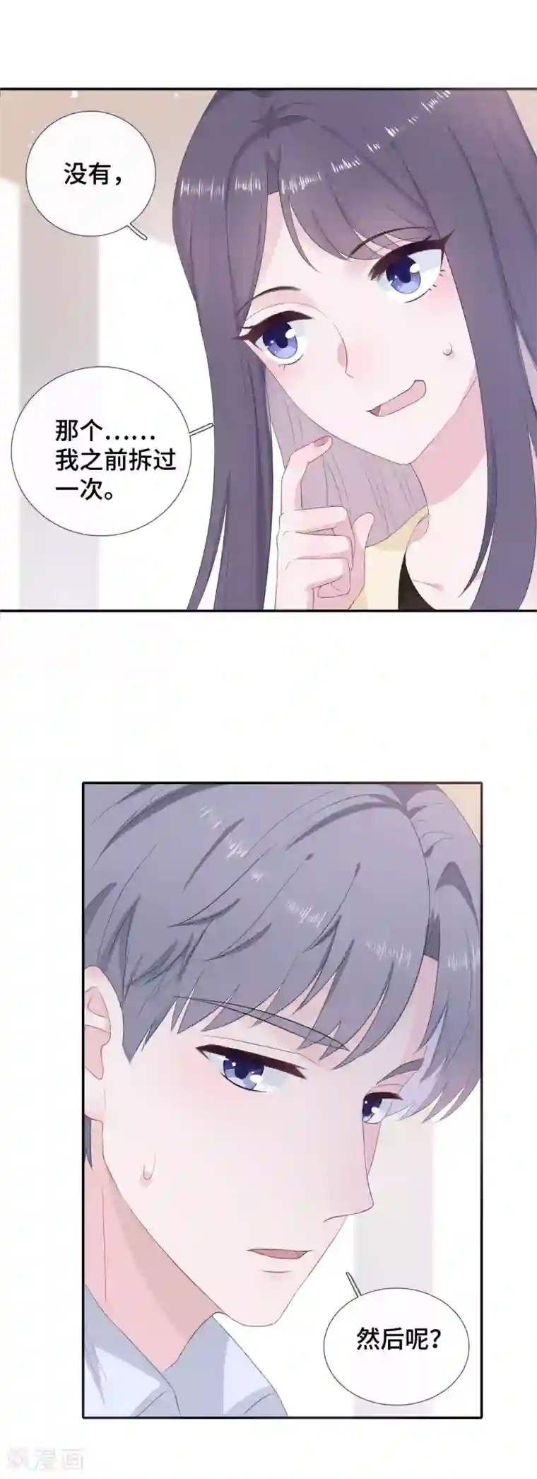 隔壁那个饭桶第8话 握手言和