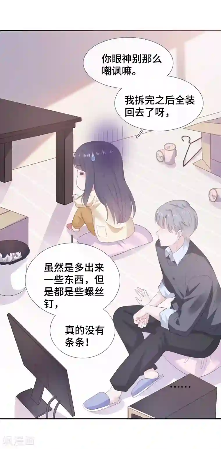 隔壁那个饭桶第8话 握手言和