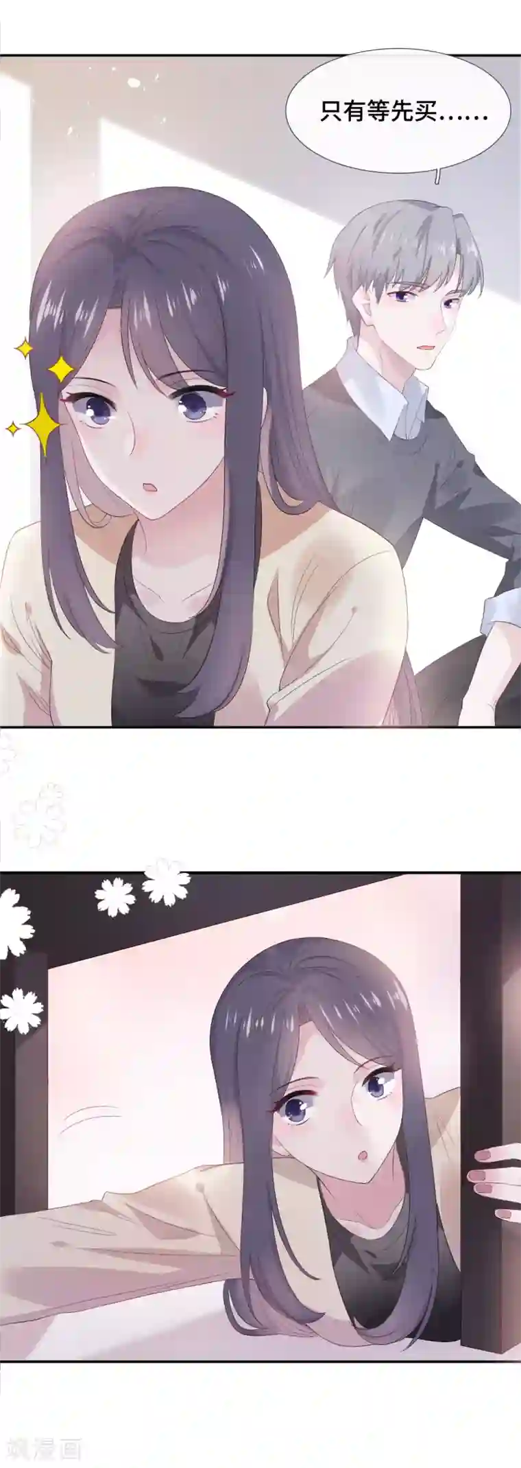 隔壁那个饭桶第8话 握手言和