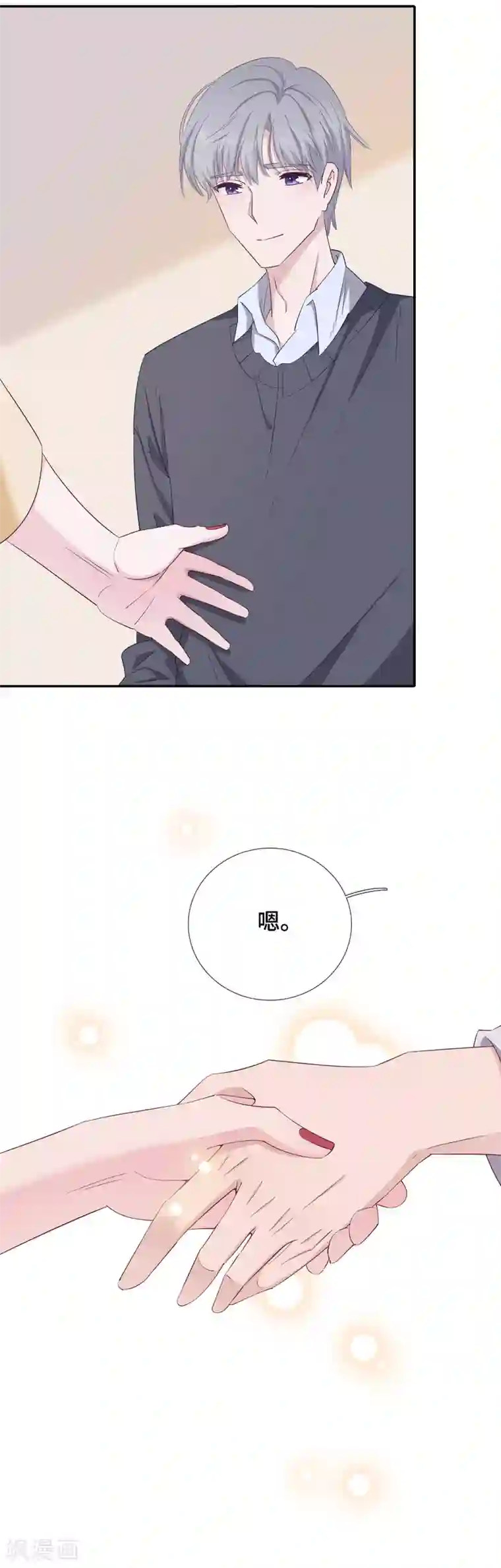 隔壁那个饭桶第8话 握手言和