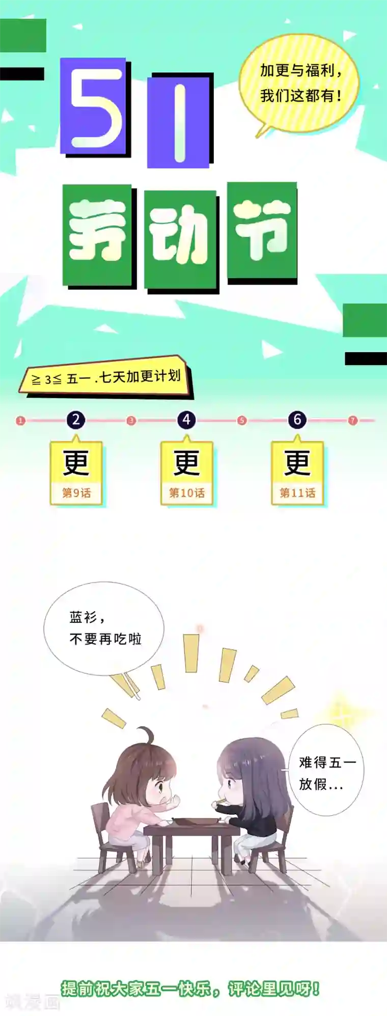 隔壁那个饭桶第8话 握手言和