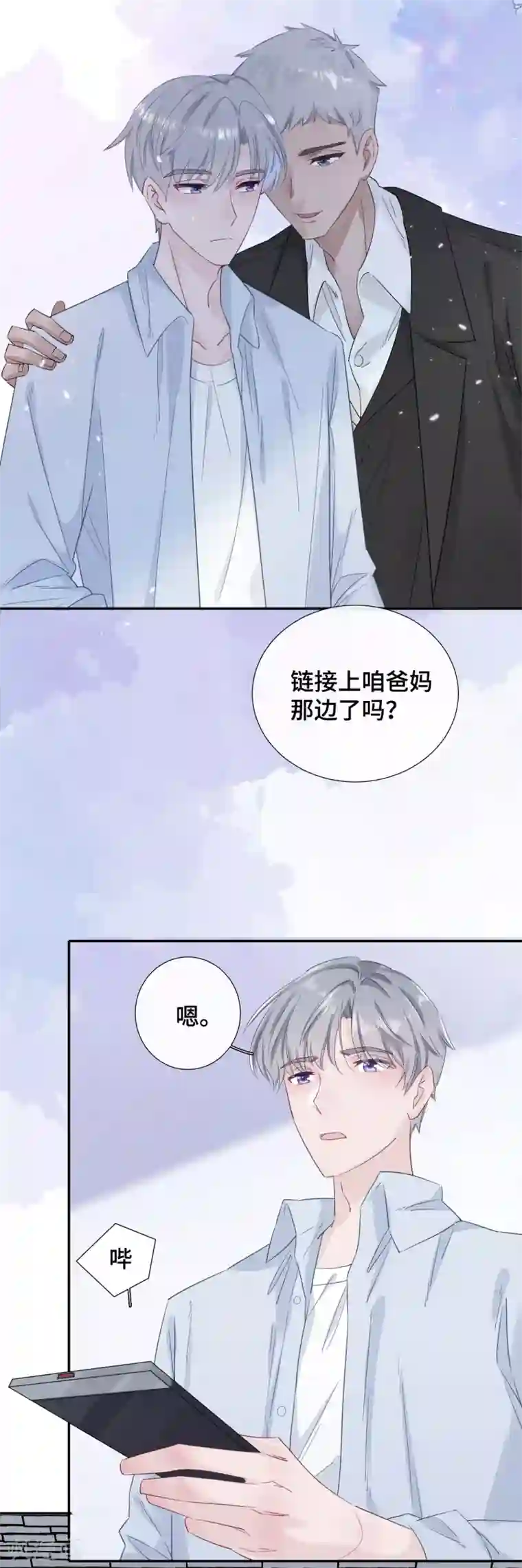 隔壁那个饭桶第10话 我不该在这里