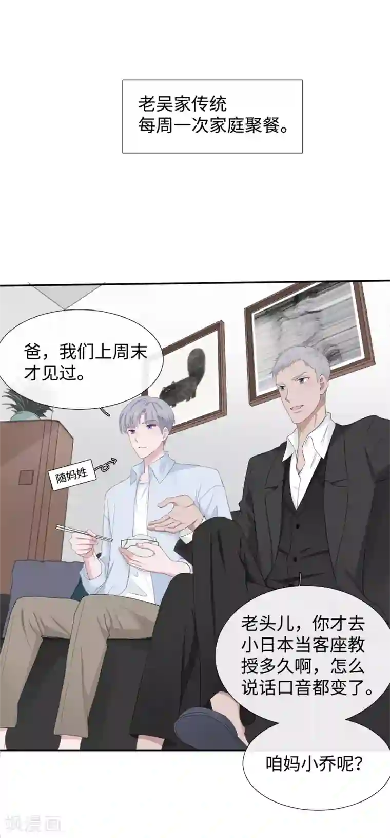 隔壁那个饭桶第10话 我不该在这里