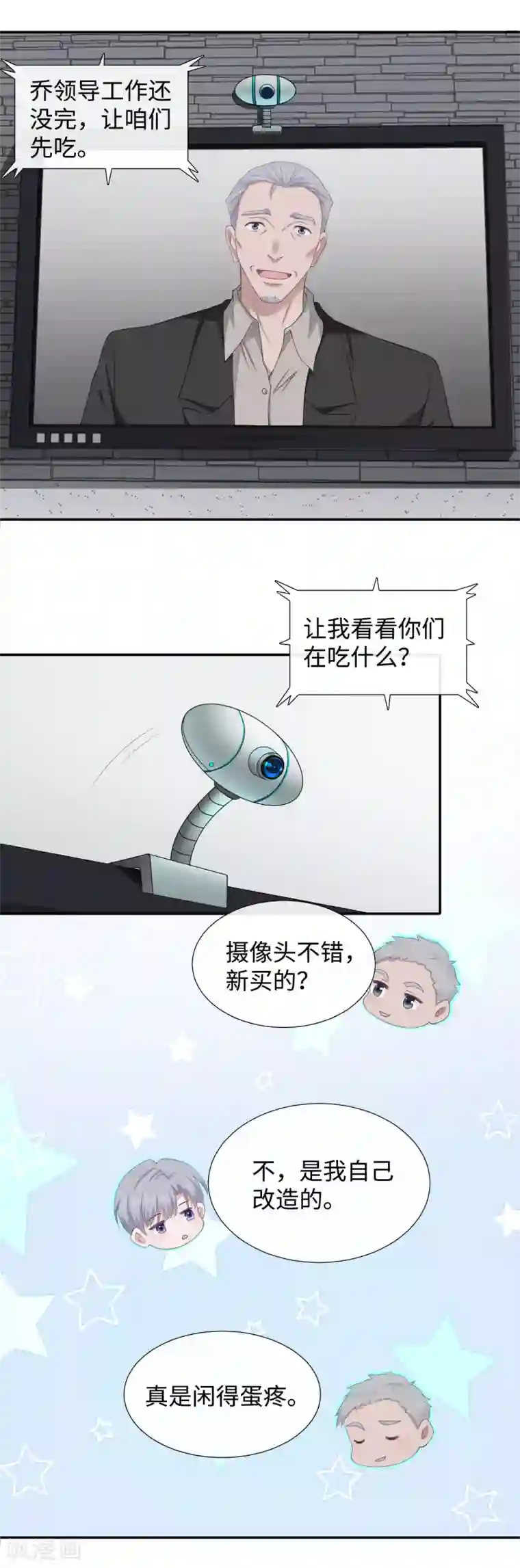 隔壁那个饭桶第10话 我不该在这里