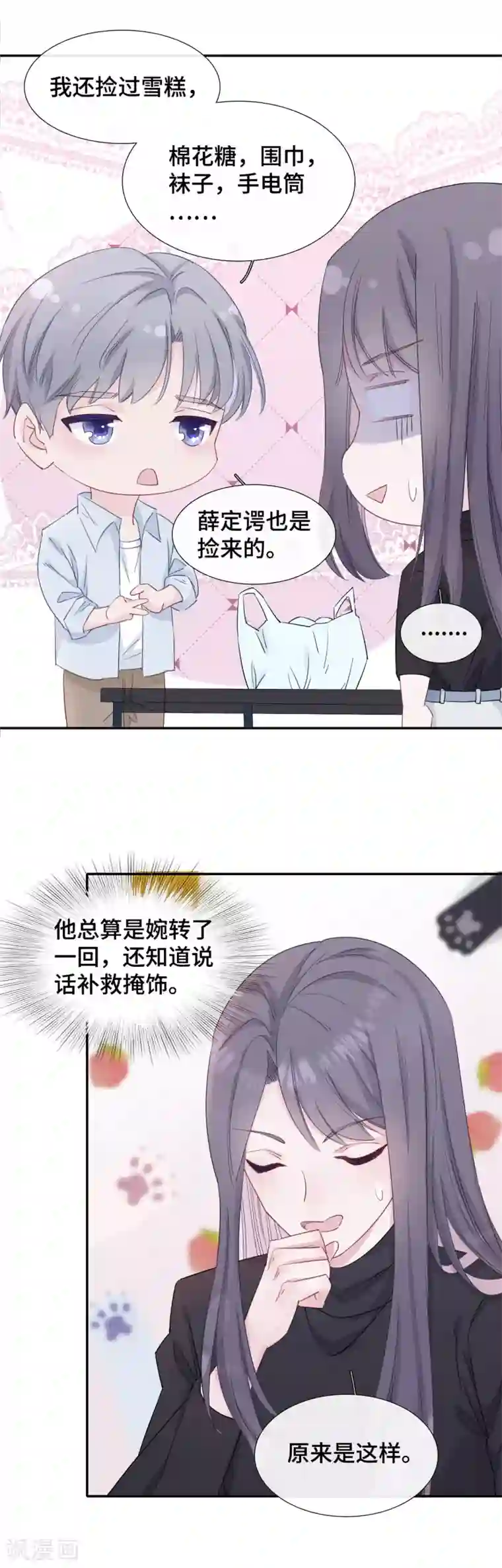 隔壁那个饭桶第10话 我不该在这里