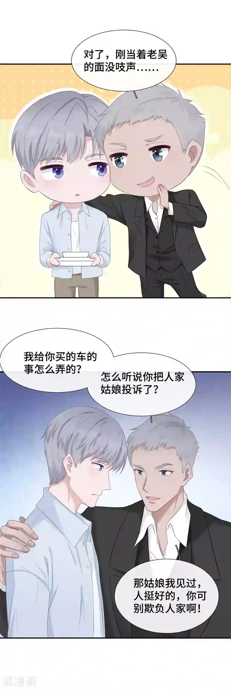 隔壁那个饭桶第10话 我不该在这里