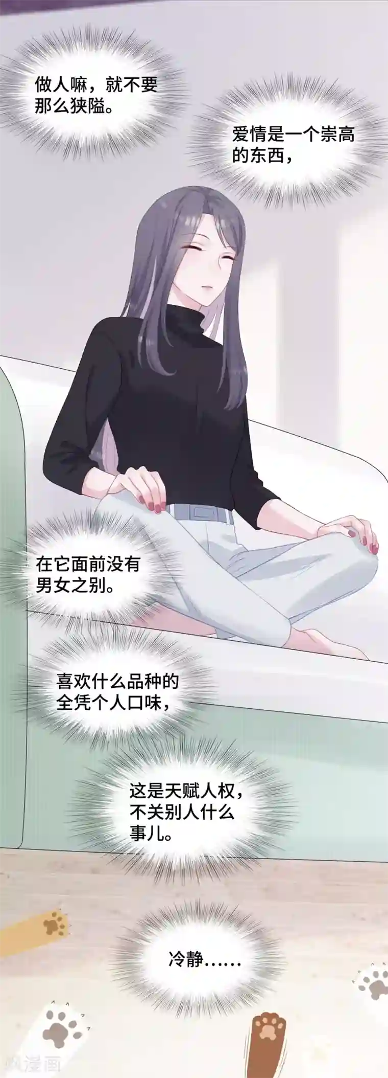 隔壁那个饭桶第10话 我不该在这里