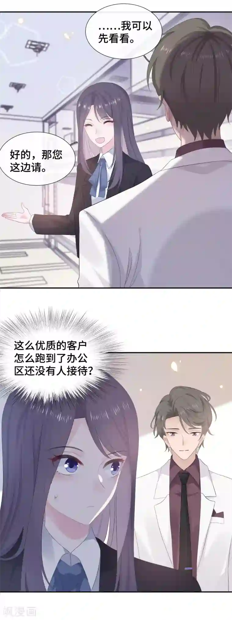 隔壁那个饭桶第11话 该死的甜美