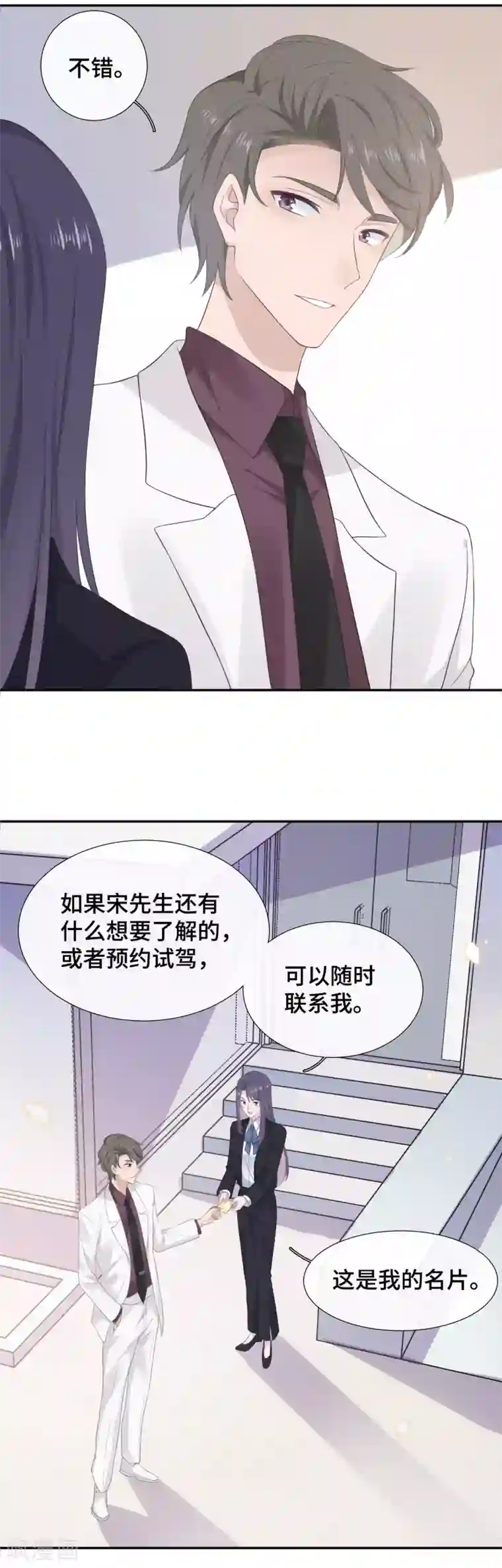 隔壁那个饭桶第11话 该死的甜美