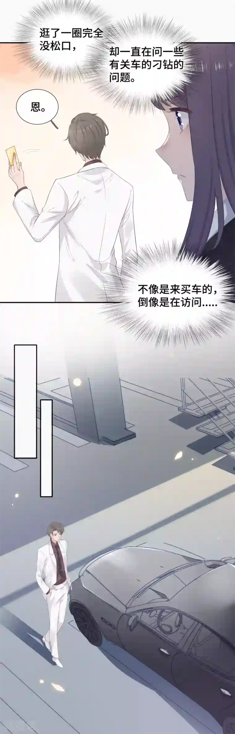 隔壁那个饭桶第11话 该死的甜美