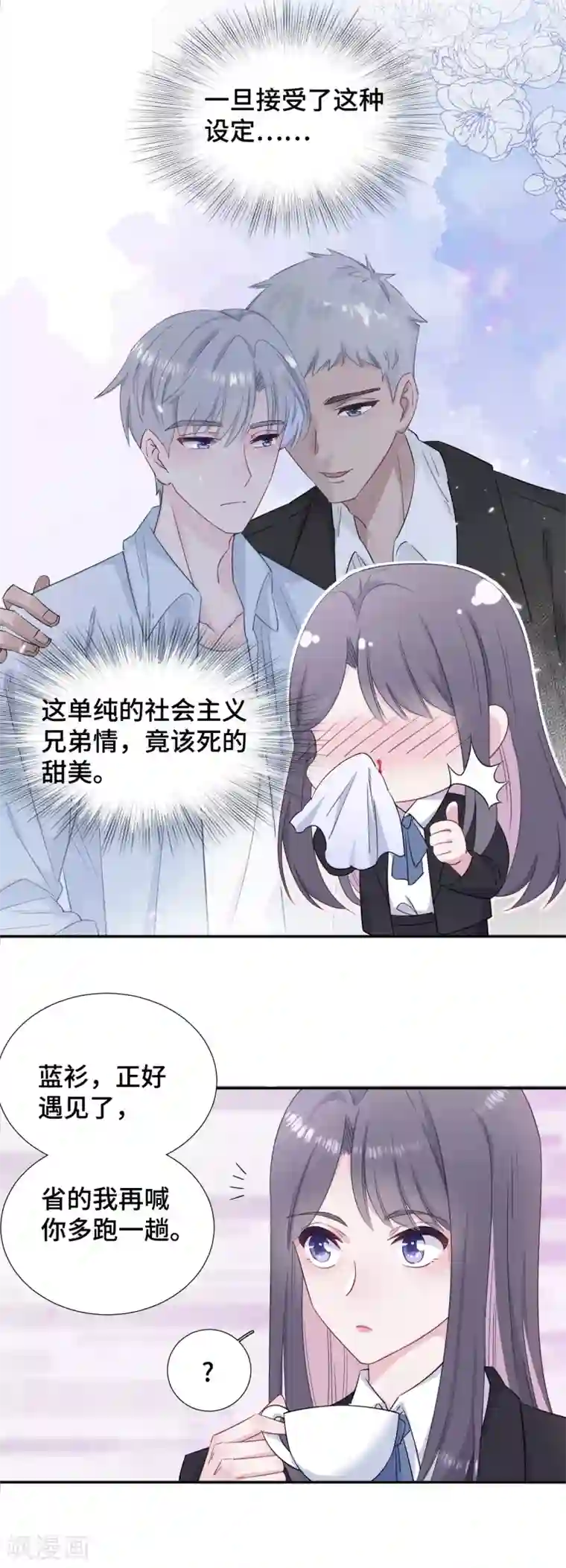 隔壁那个饭桶第11话 该死的甜美