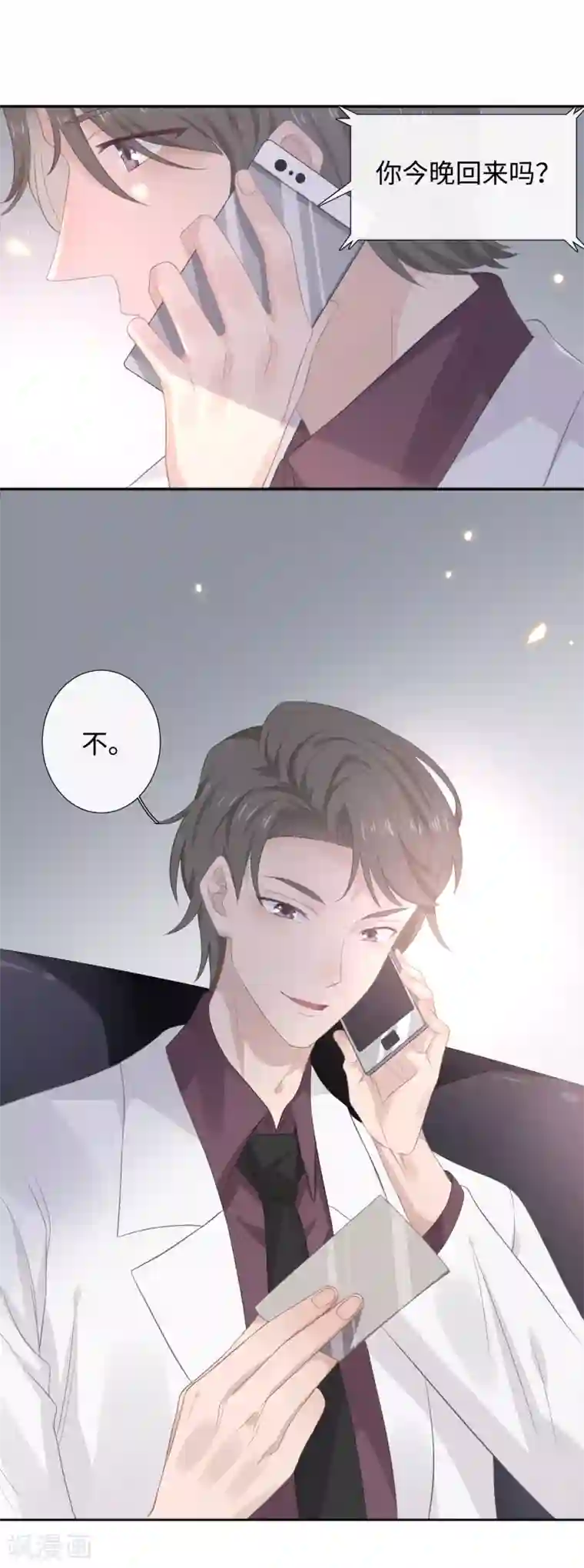 隔壁那个饭桶第11话 该死的甜美