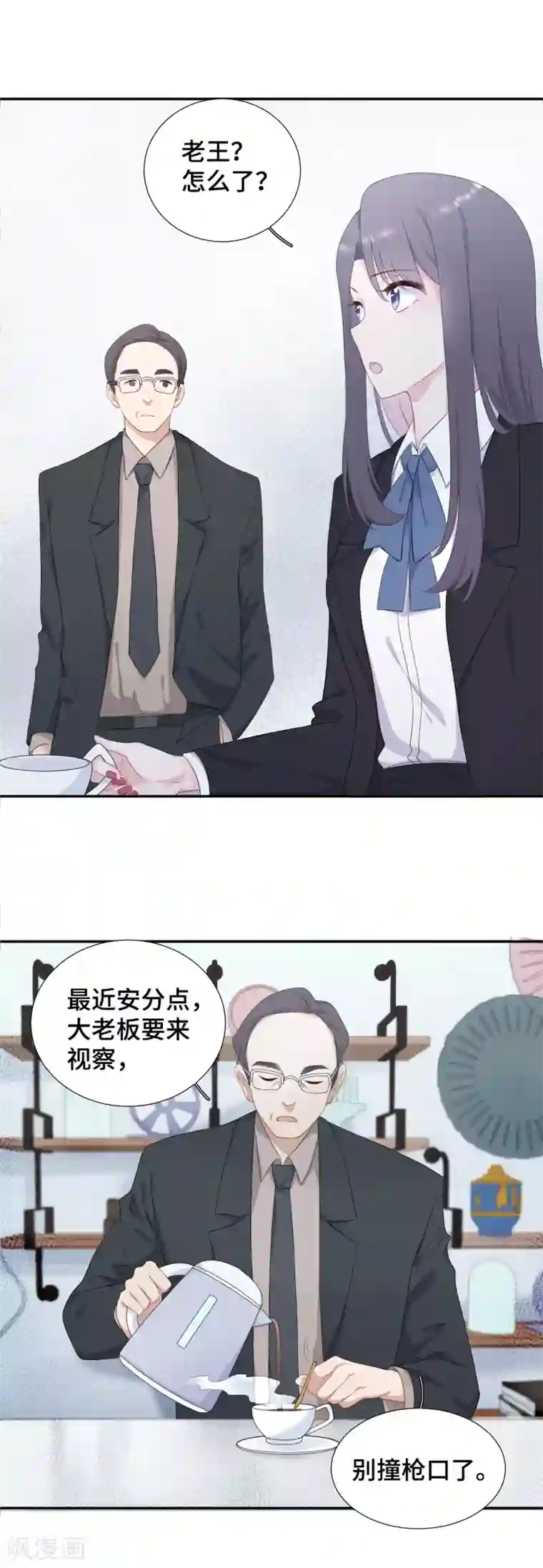 隔壁那个饭桶第11话 该死的甜美