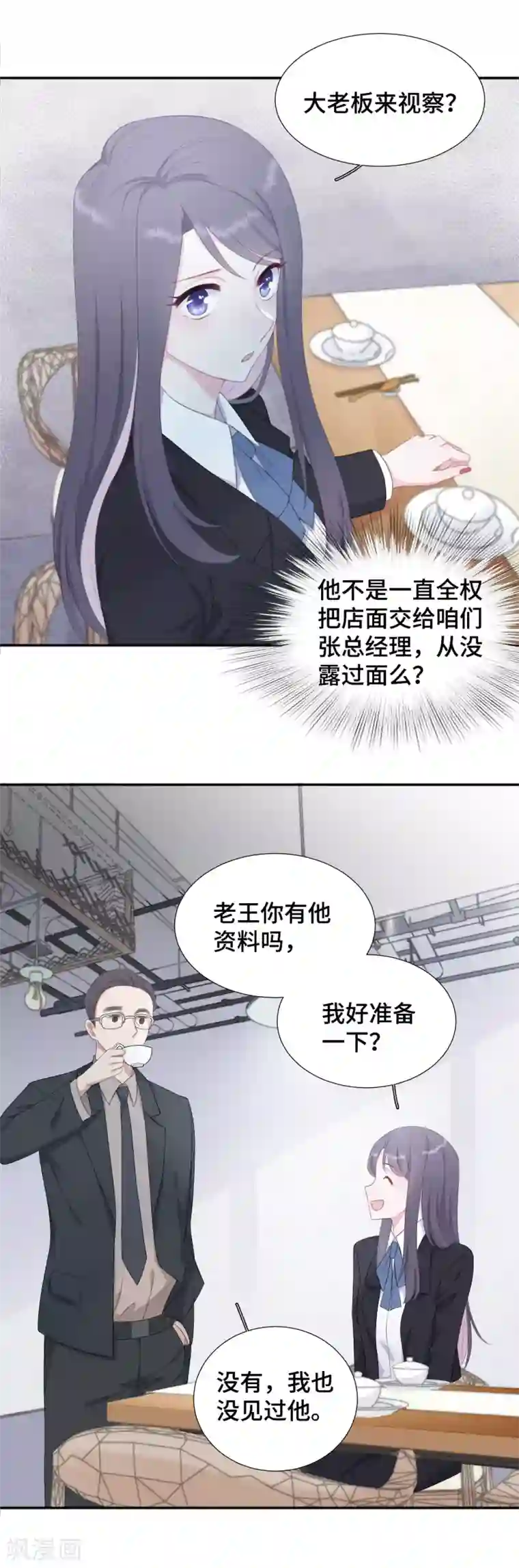 隔壁那个饭桶第11话 该死的甜美