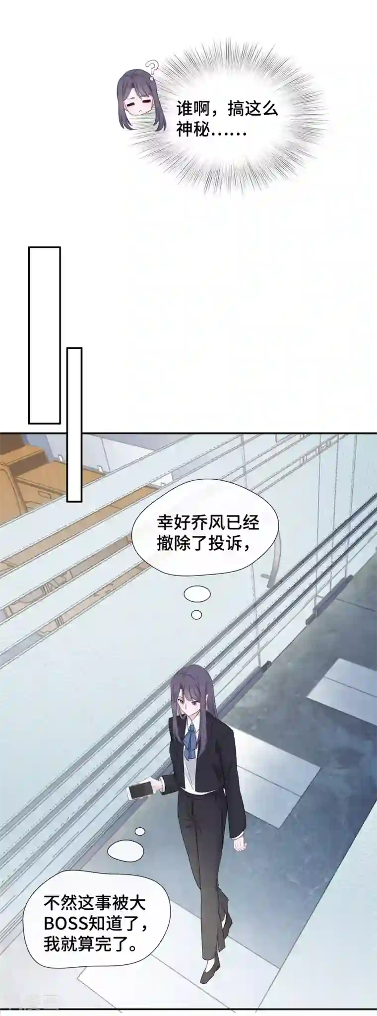 隔壁那个饭桶第11话 该死的甜美