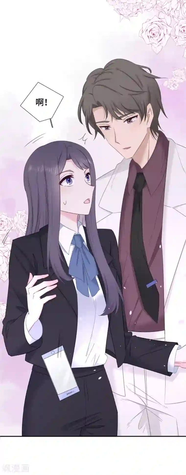 隔壁那个饭桶第11话 该死的甜美