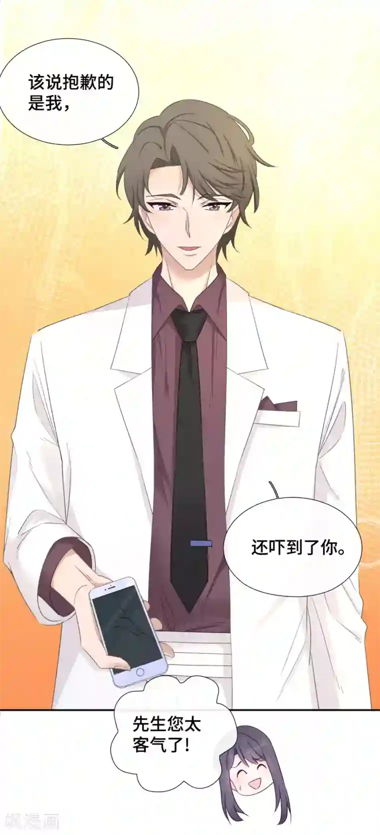 隔壁那个饭桶第11话 该死的甜美