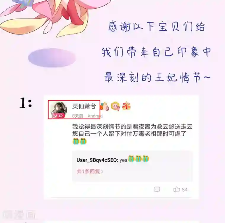 王妃的修仙指南公告 中奖名单