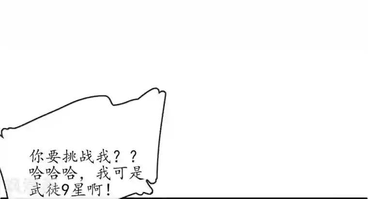 王妃的修仙指南第6话 挑战陈虎