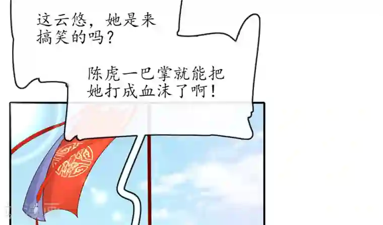 王妃的修仙指南第6话 挑战陈虎