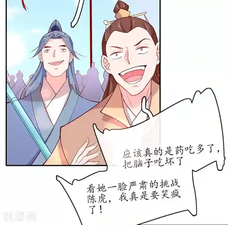 王妃的修仙指南第6话 挑战陈虎