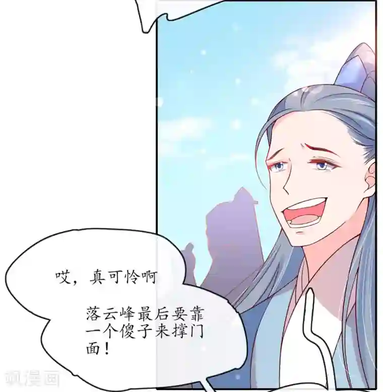王妃的修仙指南第6话 挑战陈虎