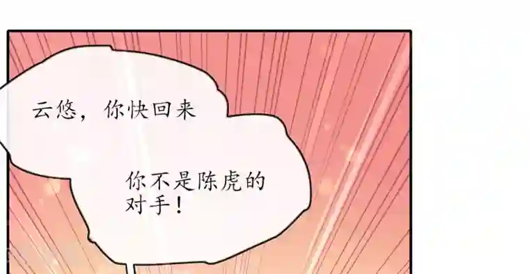 王妃的修仙指南第6话 挑战陈虎
