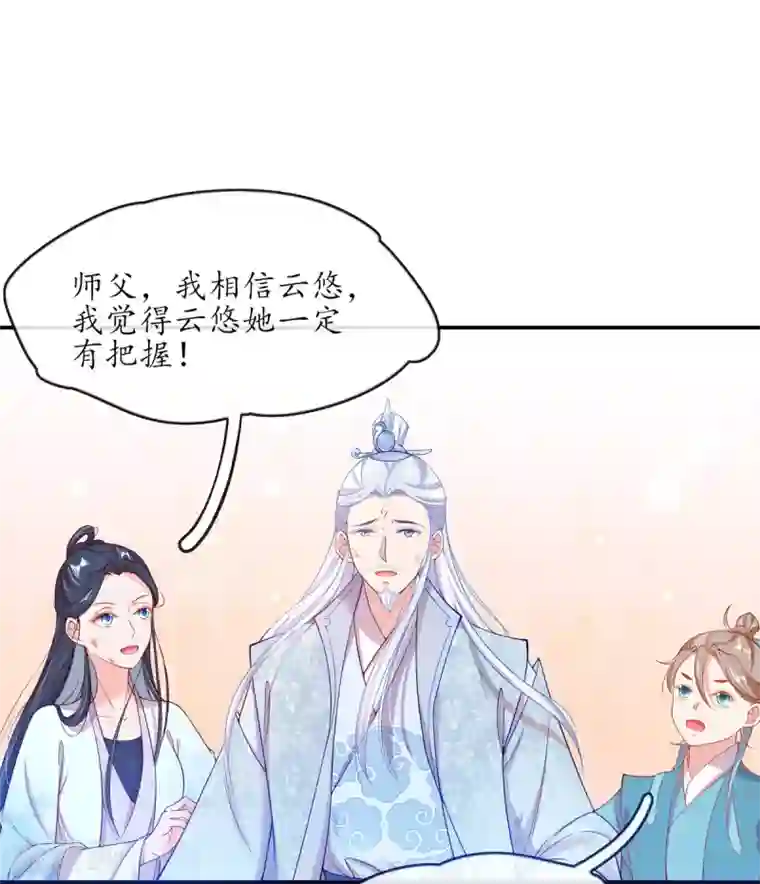 王妃的修仙指南第6话 挑战陈虎
