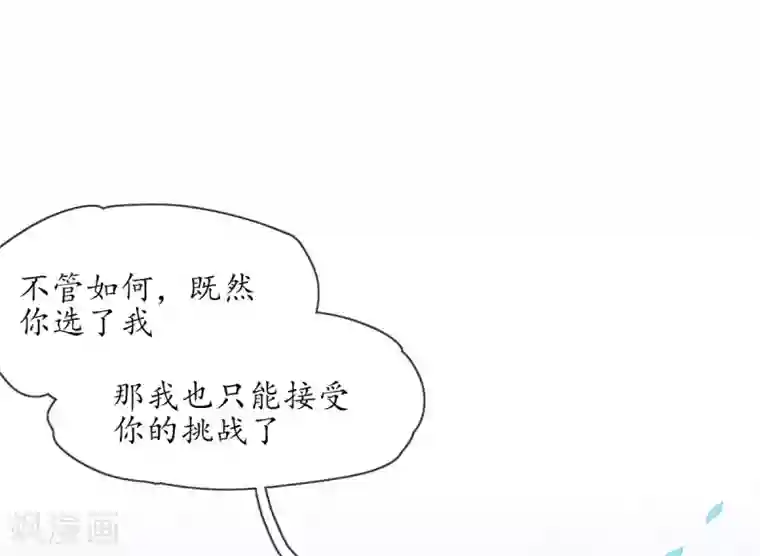 王妃的修仙指南第6话 挑战陈虎
