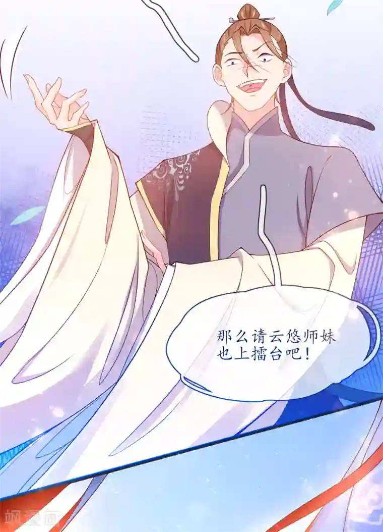 王妃的修仙指南第6话 挑战陈虎