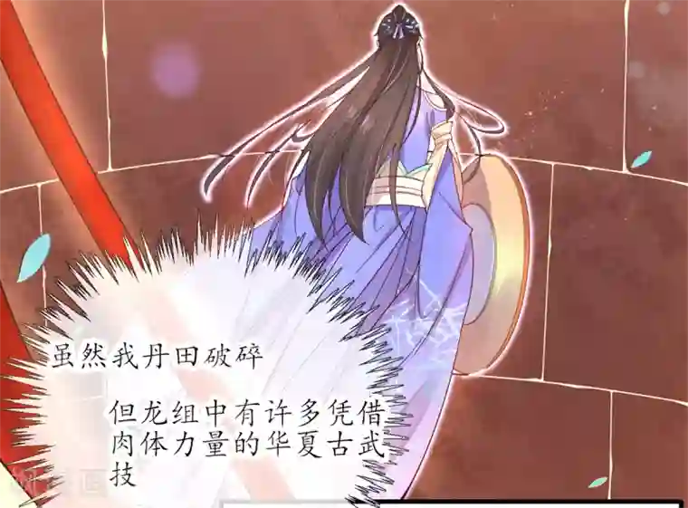 王妃的修仙指南第6话 挑战陈虎