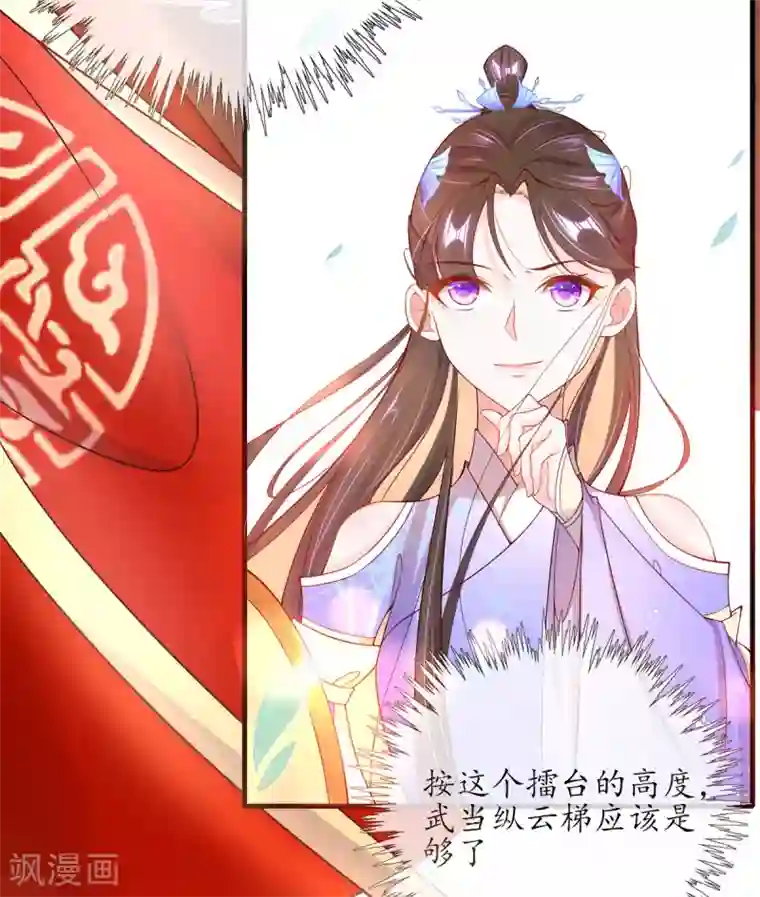 王妃的修仙指南第6话 挑战陈虎