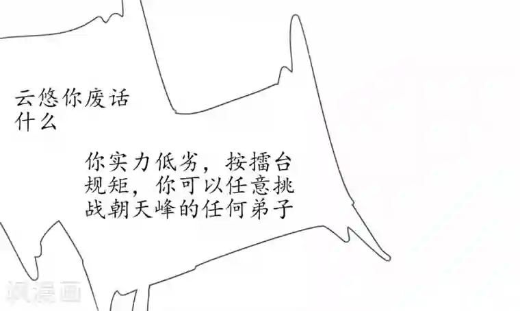 王妃的修仙指南第6话 挑战陈虎