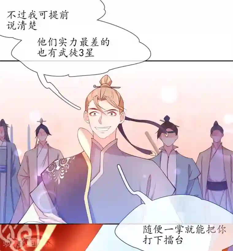 王妃的修仙指南第6话 挑战陈虎