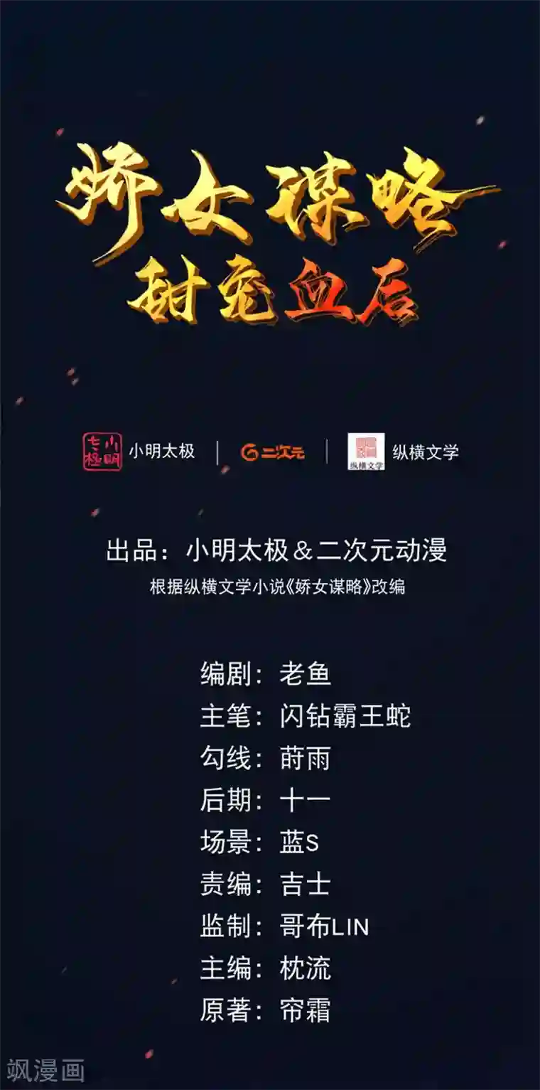 娇女谋略：甜宠血后第10话 本王的宝贝随便换