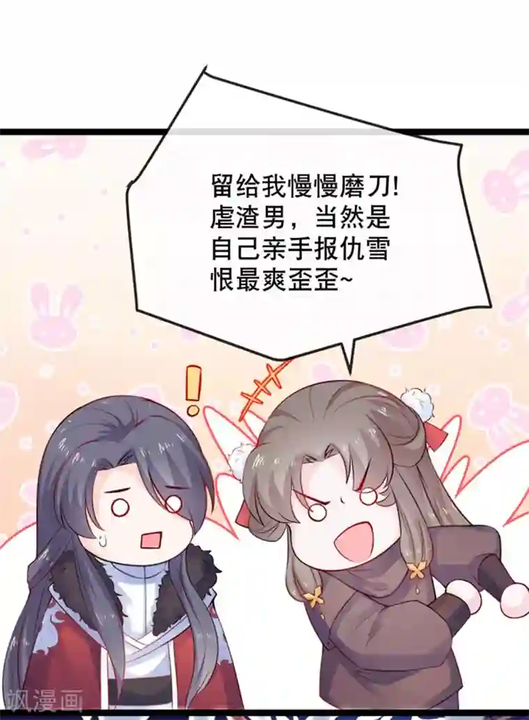 娇女谋略：甜宠血后第10话 本王的宝贝随便换