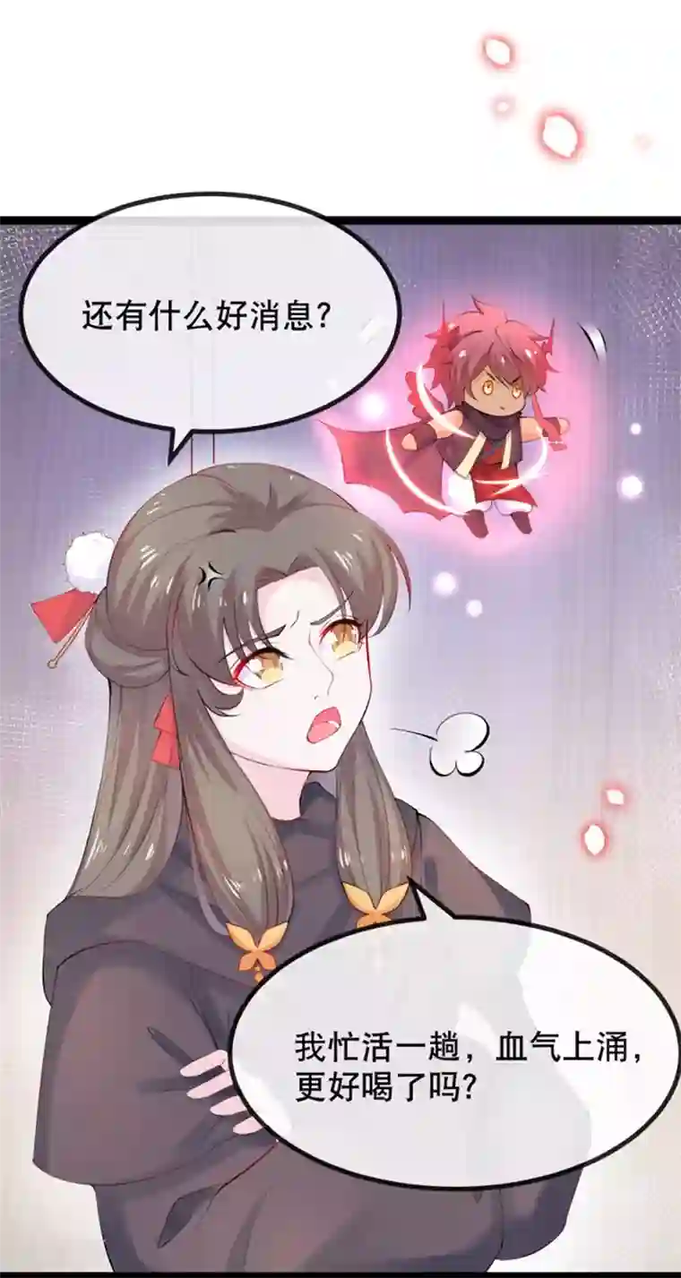 娇女谋略：甜宠血后第10话 本王的宝贝随便换