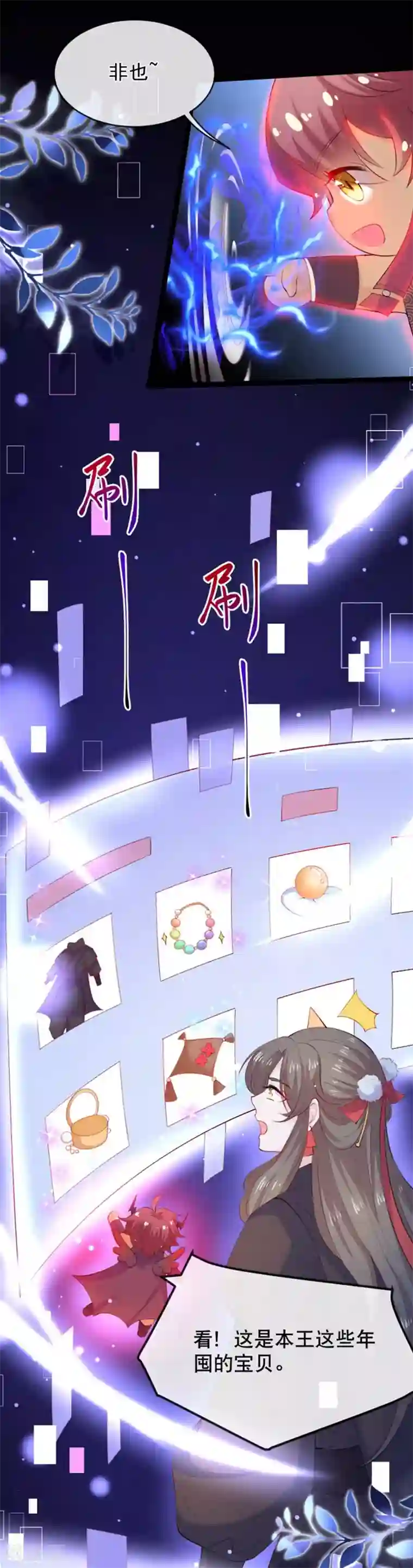 娇女谋略：甜宠血后第10话 本王的宝贝随便换