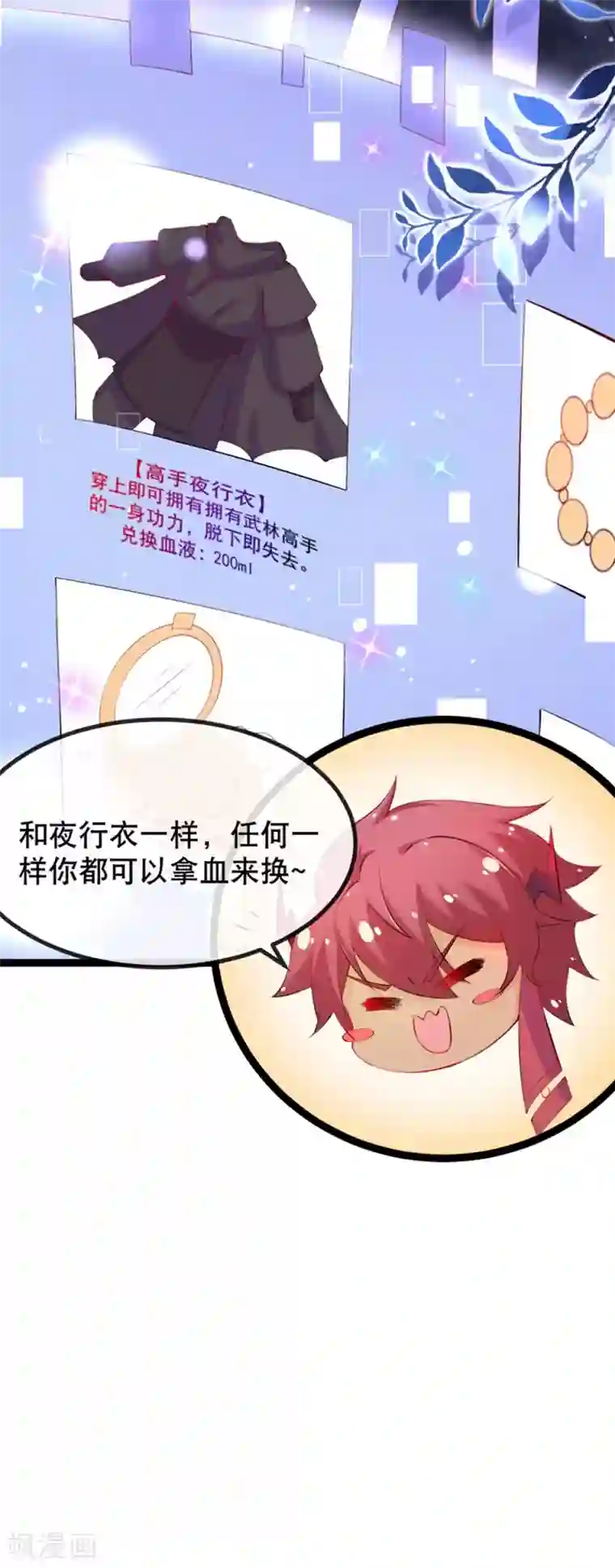 娇女谋略：甜宠血后第10话 本王的宝贝随便换