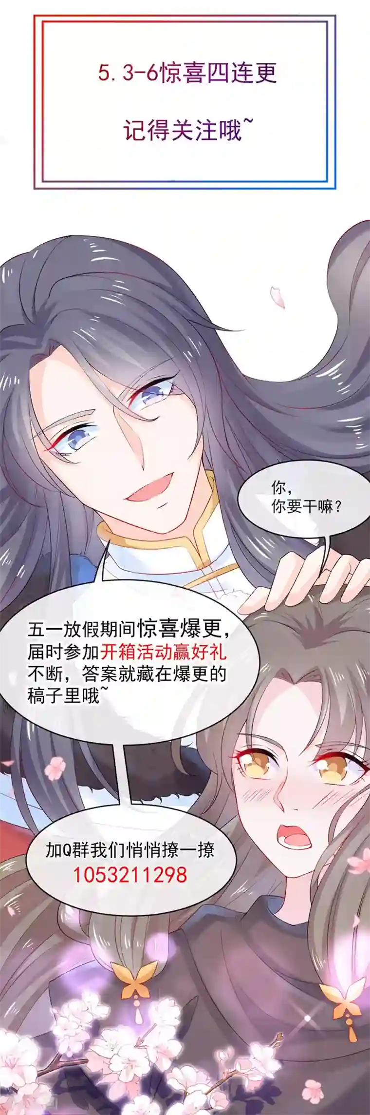 娇女谋略：甜宠血后第10话 本王的宝贝随便换