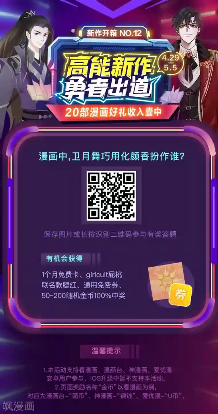 娇女谋略：甜宠血后第10话 本王的宝贝随便换