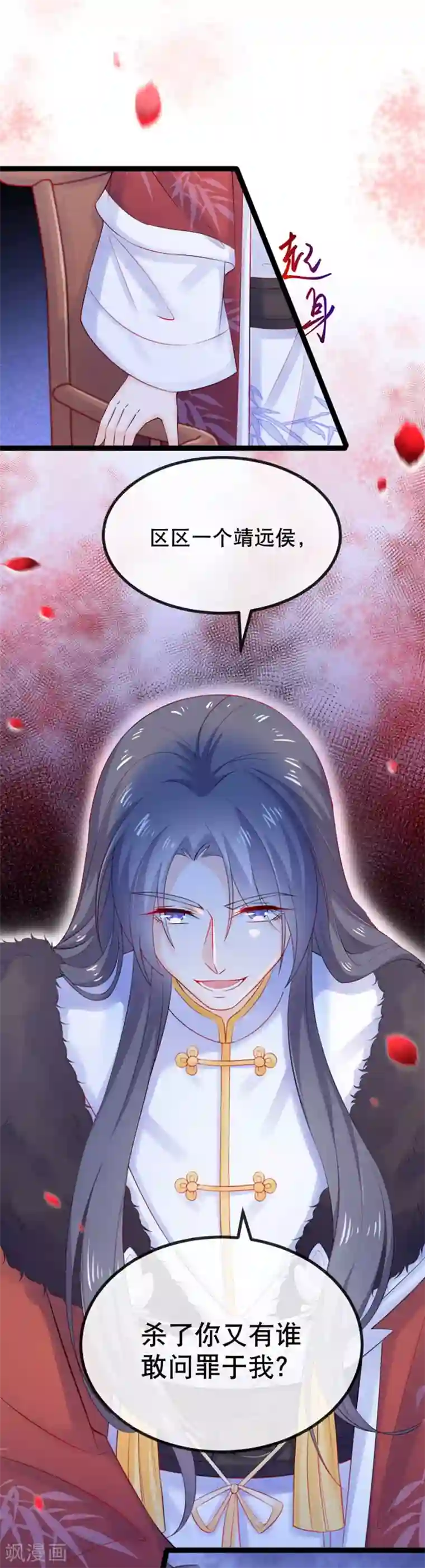 娇女谋略：甜宠血后第10话 本王的宝贝随便换